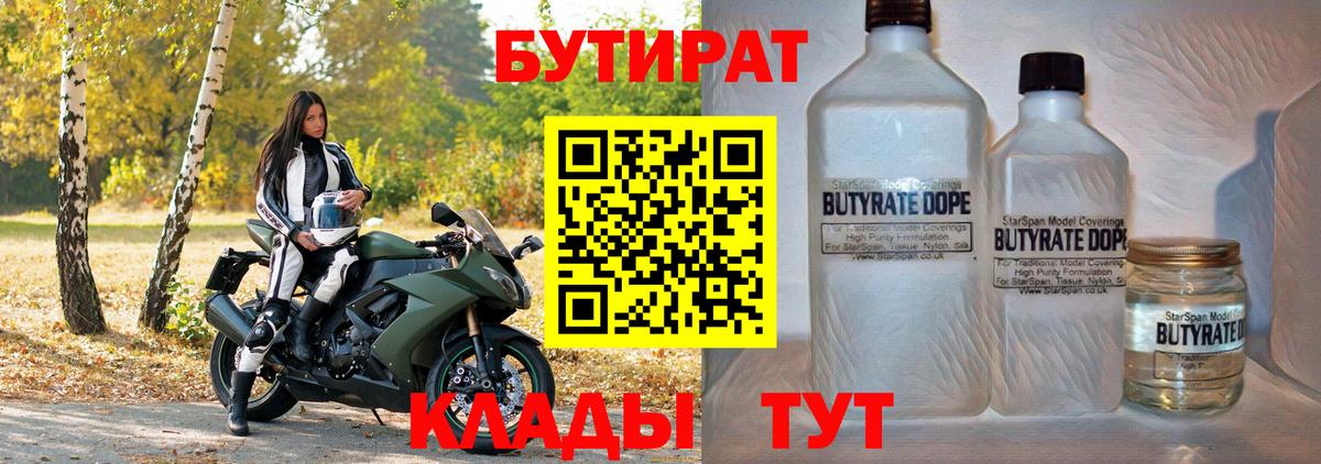 Бутират оксибутират Родники