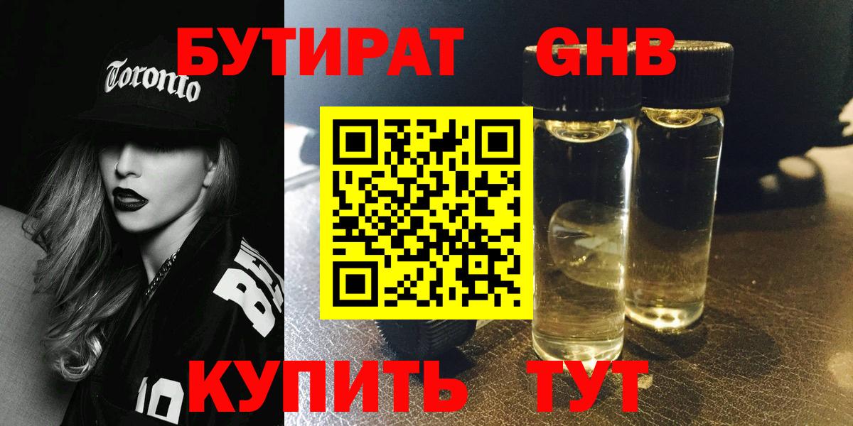 БУТИРАТ бутик  Вход с VPN  Родники 