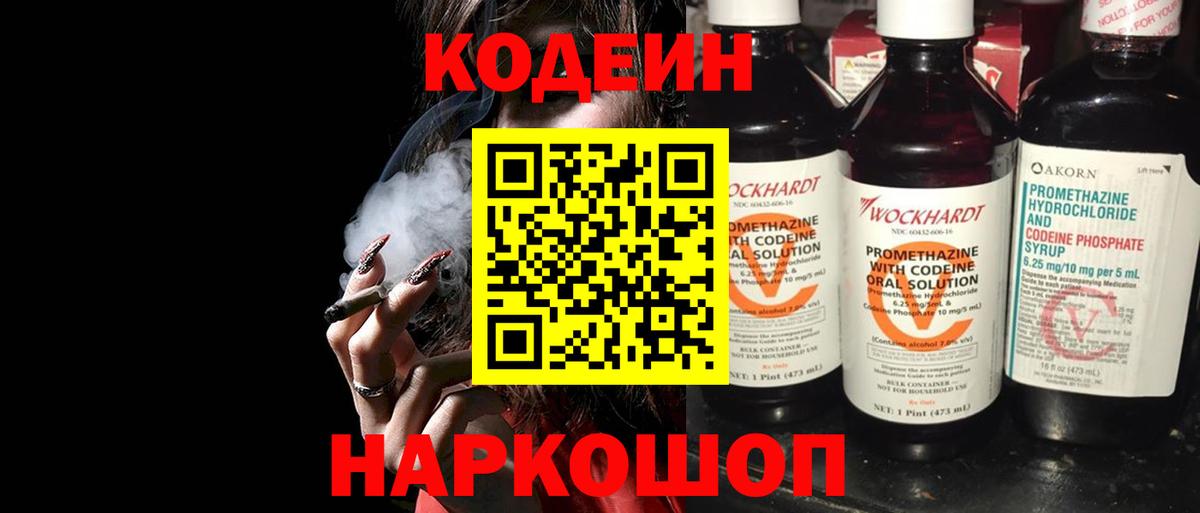 Кодеин напиток Lean (лин)  Вход с VPN  Кодеин напиток Lean (лин)  Родники 