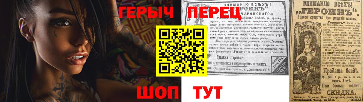 ГЕРОИН герыч Родники