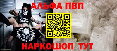 альфа пвп Севастополь