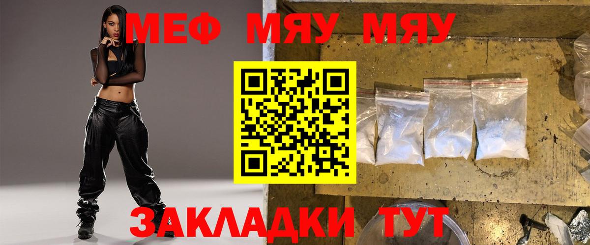 Родники  МЯУ-МЯУ mephedrone  Мефедрон мяу мяу  МЕФ    зеркало  Вход с VPN 